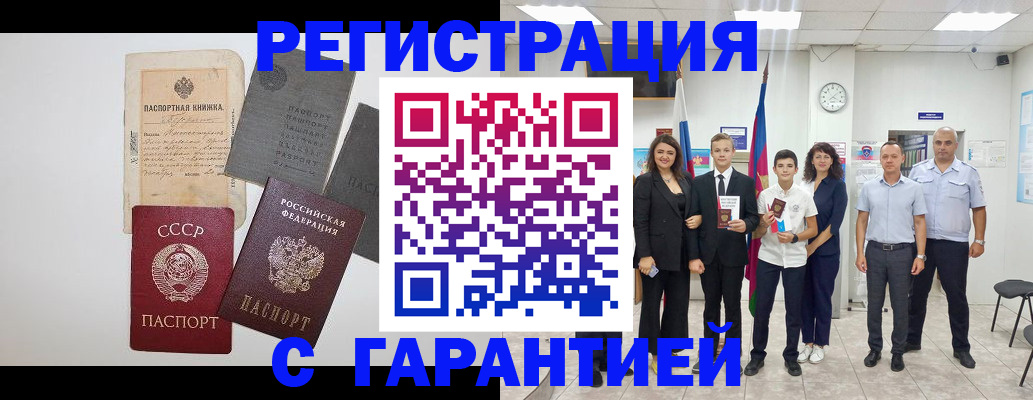 прописка законно в Курской области