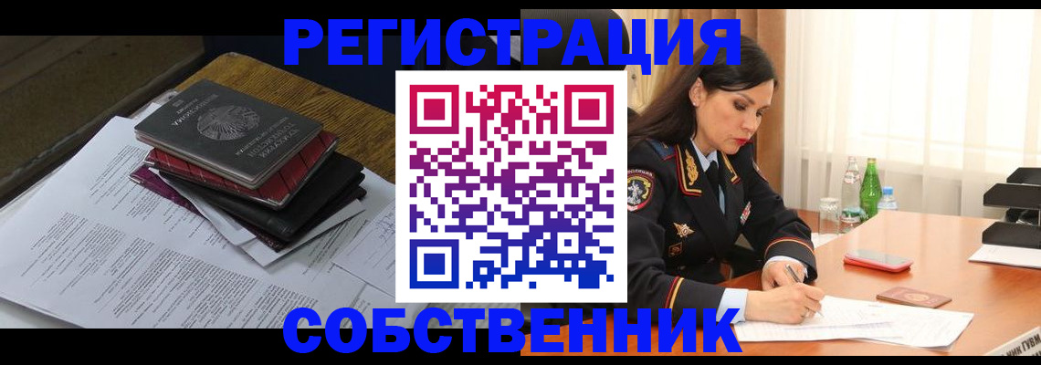 временная регистрация купить в Курской области