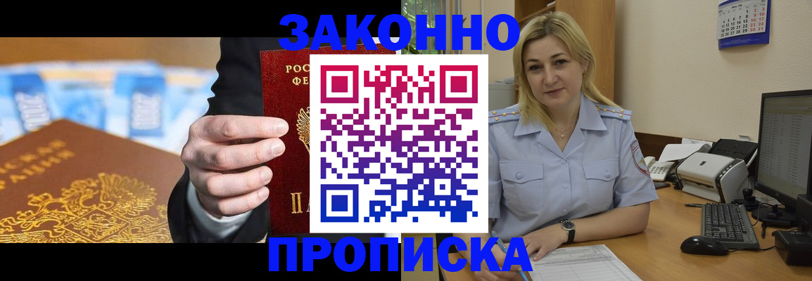 временная регистрация адрес в Курской области