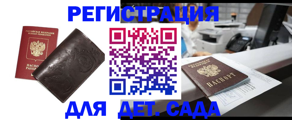 временная регистрация купить в Курской области