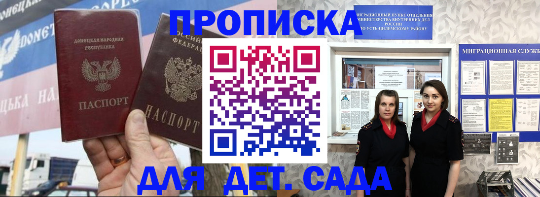 временная регистрация для школы в Курской области