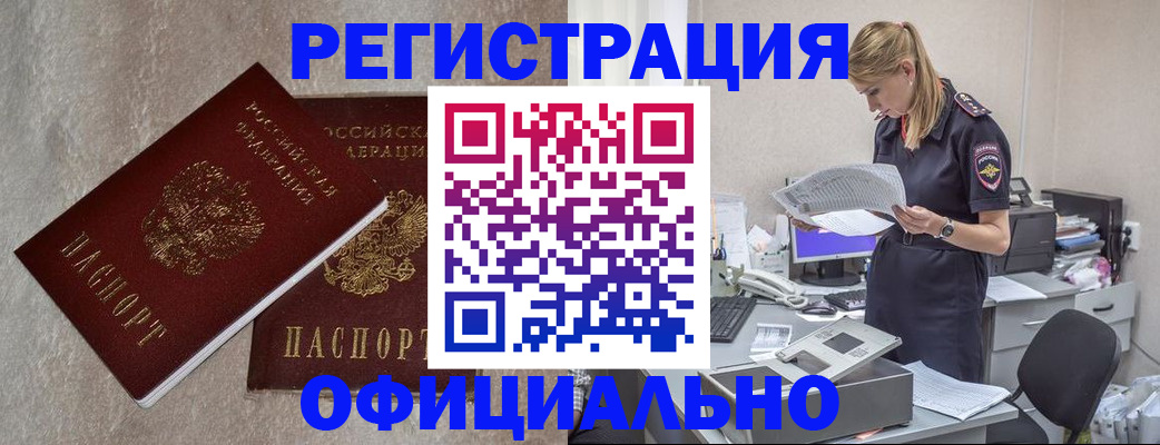 временная регистрация для всех в Курской области
